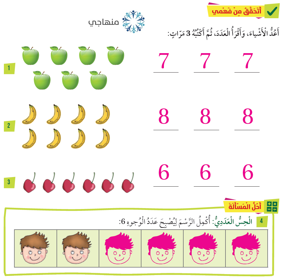 الأعداد 6 ، 7 ، 8